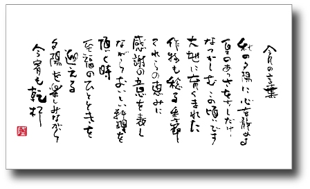 隆庵10月の詩: 隆庵筆文字日記