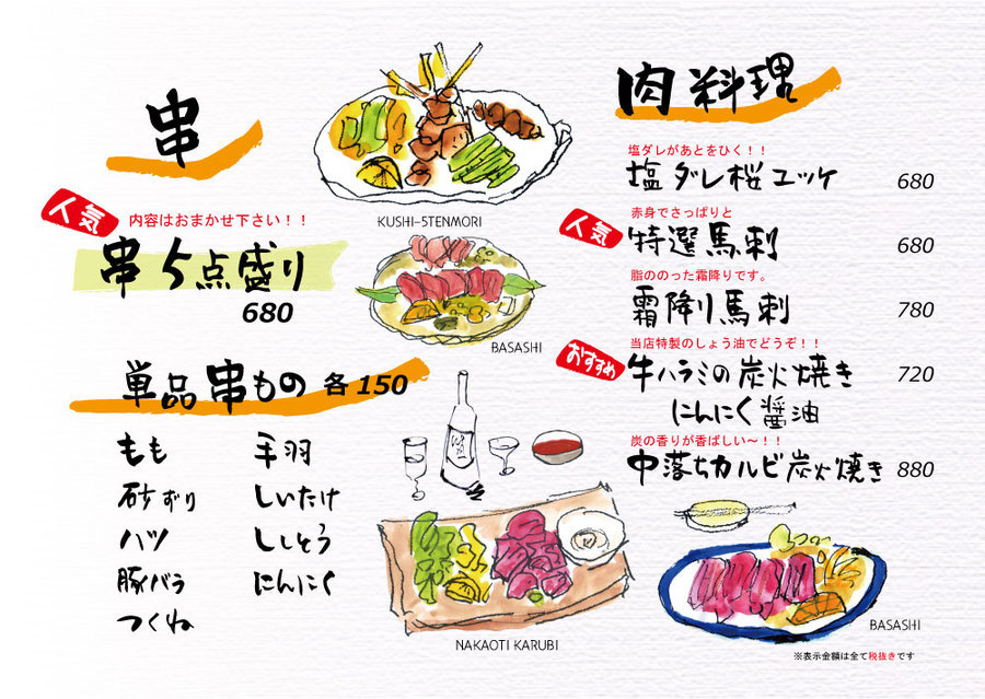 居酒屋メニュー 手書き文字とイラスト 隆庵筆文字日記