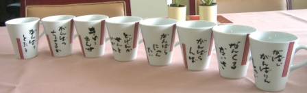 筆文字マグカップ top-ss.jpg